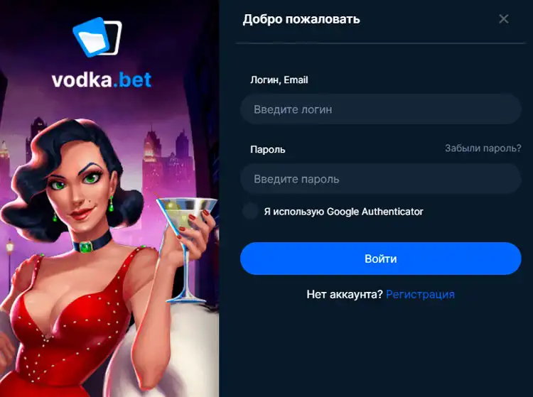 Мобильная версия Vodka Casino – играйте где угодно и когда угодно